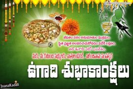 Ugadi Subhakankshalu In Telugu Wishes, Whatsapp Messages, Quotes